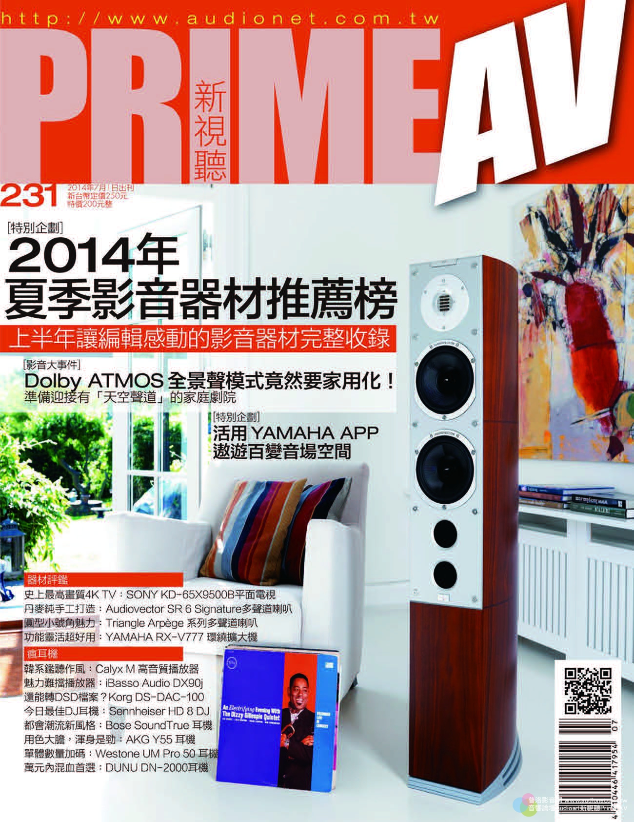 2014年7月第231期 Prime AV 新視聽, 台灣